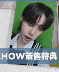 13.how簽售特典
