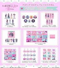 pop up shop, 第二季 《戀上換裝娃娃 第二季》POP UP SHOP in TSUTAYA 舉辦確定