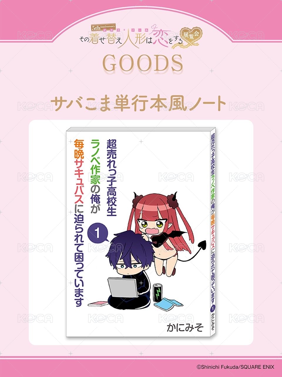 サバこま単行本風ノート