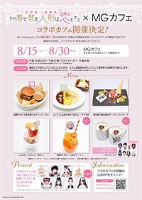 漫畫連載五週年紀念, 松屋銀座MGカフェにて8/15より開催 【東京会場】「その着せ替え人形は恋をする」コラボカフェ開催決定松屋銀座