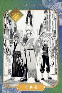 JUMP SHOP 燙金 明信片 第五百十三訓