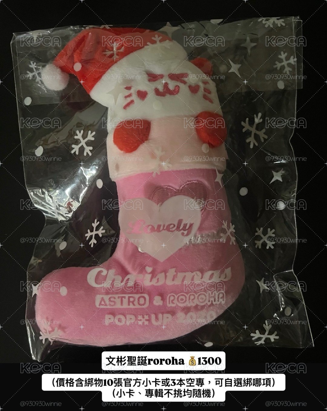 文彬聖誕roroha