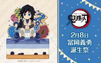 義勇生日 2024
