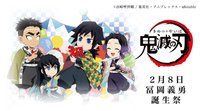 義勇生日 2023