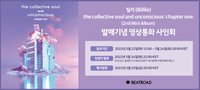 迷你二 Beatroad 簽售
