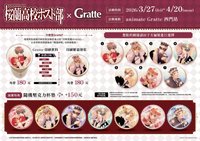 安美Gratte 加購特典 隨機壓克力杯墊