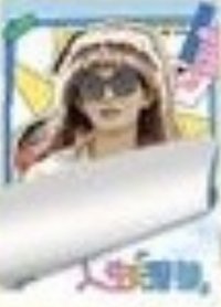 追風3 12 人生清單一路向上 隨機卡 