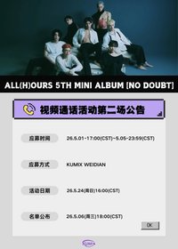MINI5 KUMIX ASIA 線上2.0 簽售特典