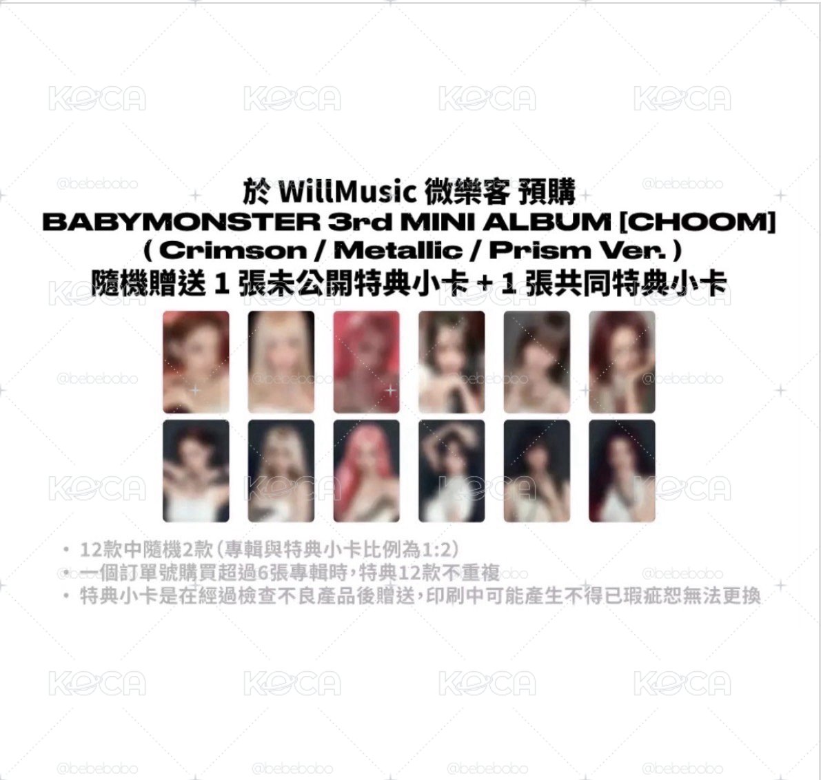 BABYMONSTER ｜微樂客預售特典