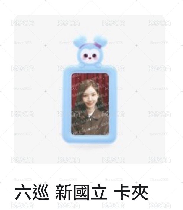 娜 卡夾