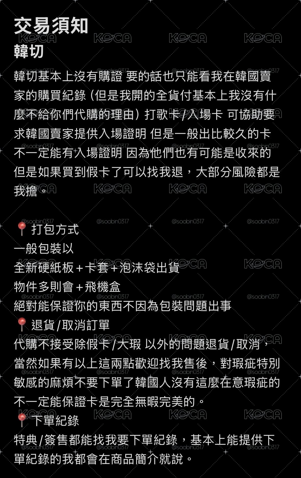💗交易須知💗 補充的會在簡介