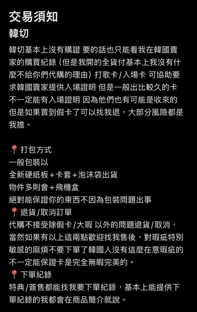 ‼️交易須知