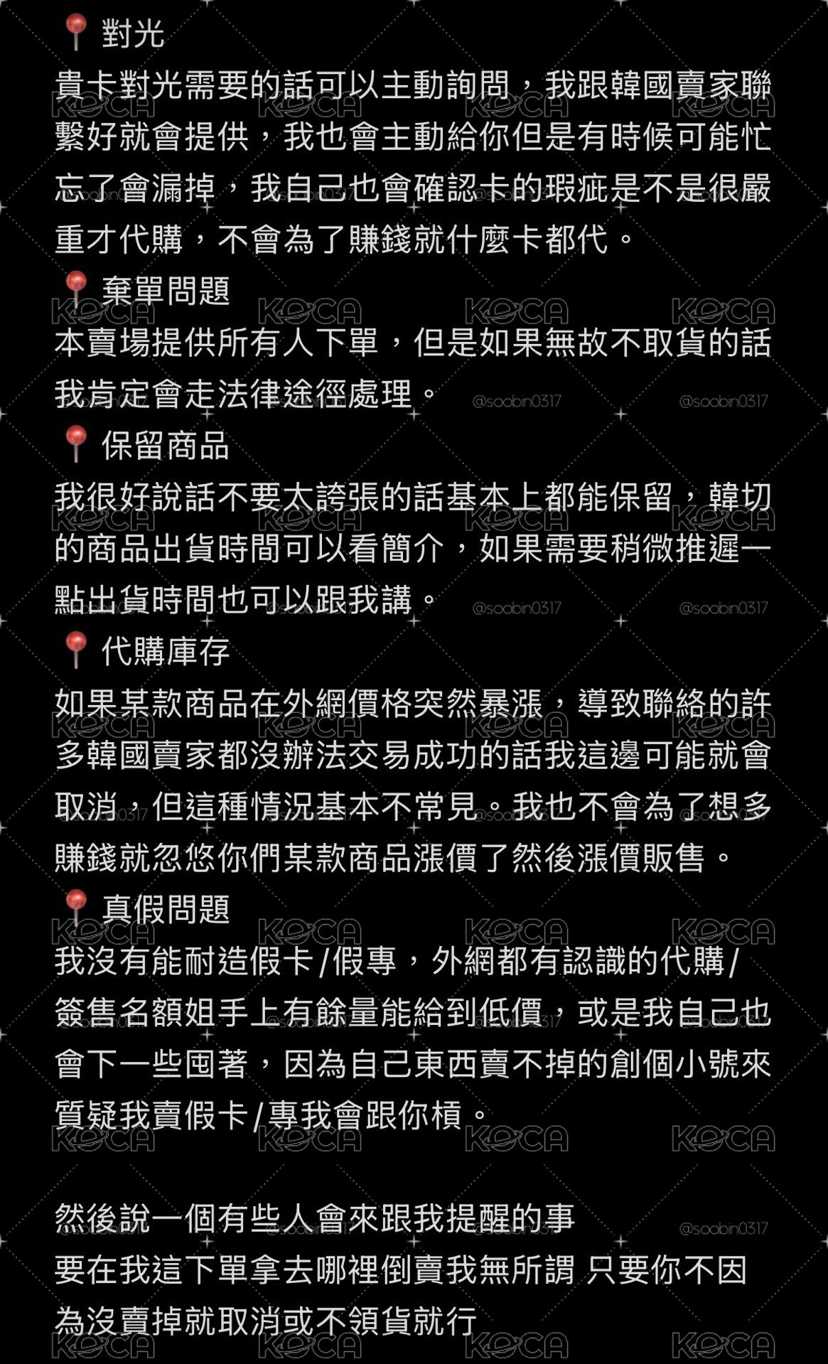 ‼️交易須知