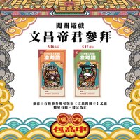 文昌參拜闖關