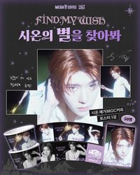 MEGA커피 26 SION Bithday