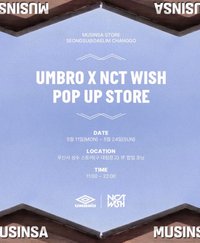 UMBRO MUSINSA快閃
