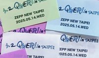 1,2,QWER! 彩帶 台北場彩帶