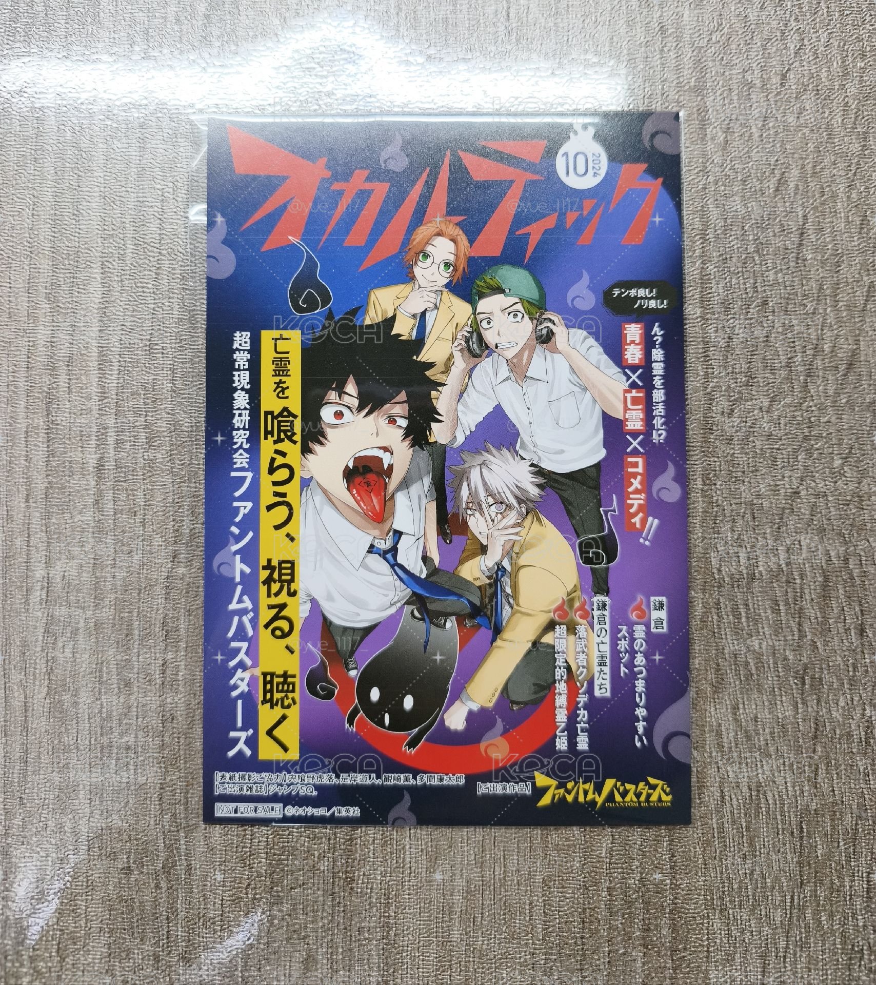 惡靈剋星 雜誌風明信片