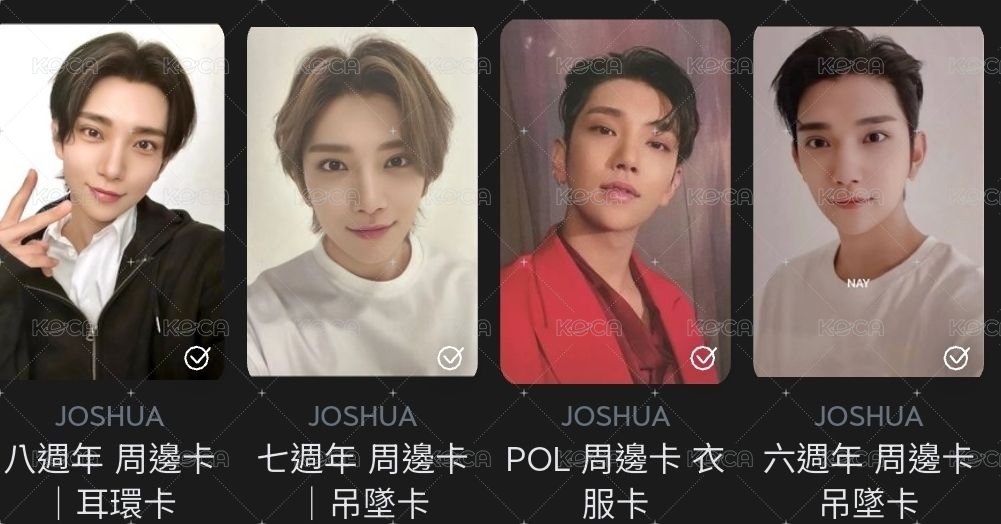 💎周邊卡秀