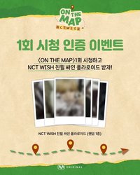 on the map 1회 시청 인증 이벤트