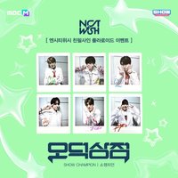 WISH show champion 친필사인 폴라로이드 이벤트