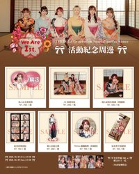 TPE48《We Are 1st.》活動紀念周邊物販-和服系列