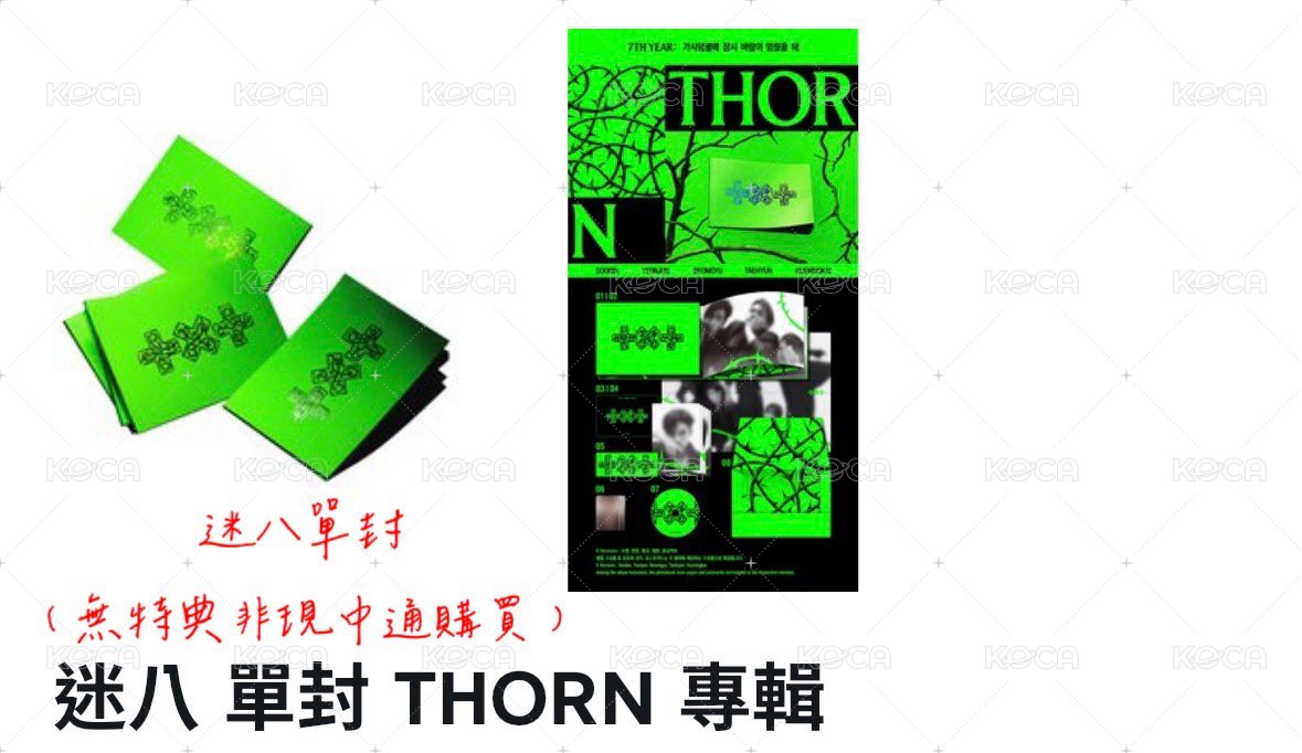 迷八單封全專（中通非現無特典）