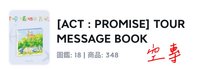 美巡旅遊書空專