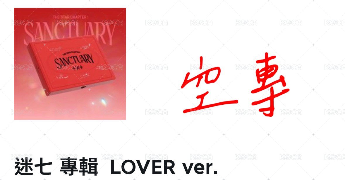 lover空專