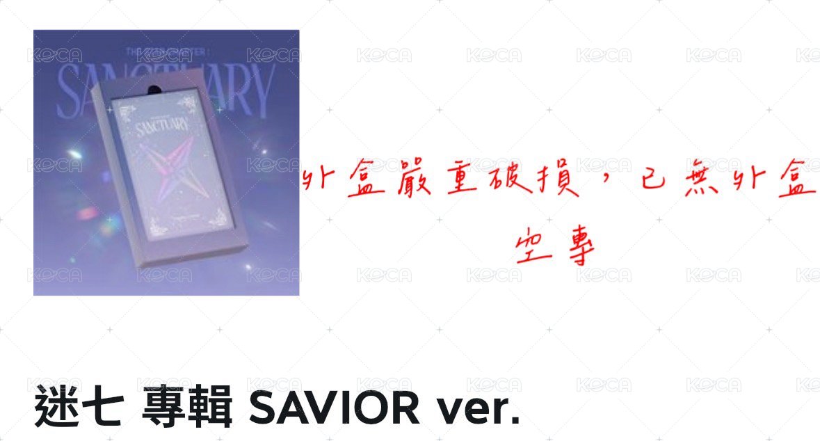 savior空專（外盒嚴重破損，已無外盒）