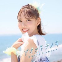 第2季 Spira Spica アオとキラメキ 日版專輯