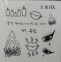 I BURN 貼紙 