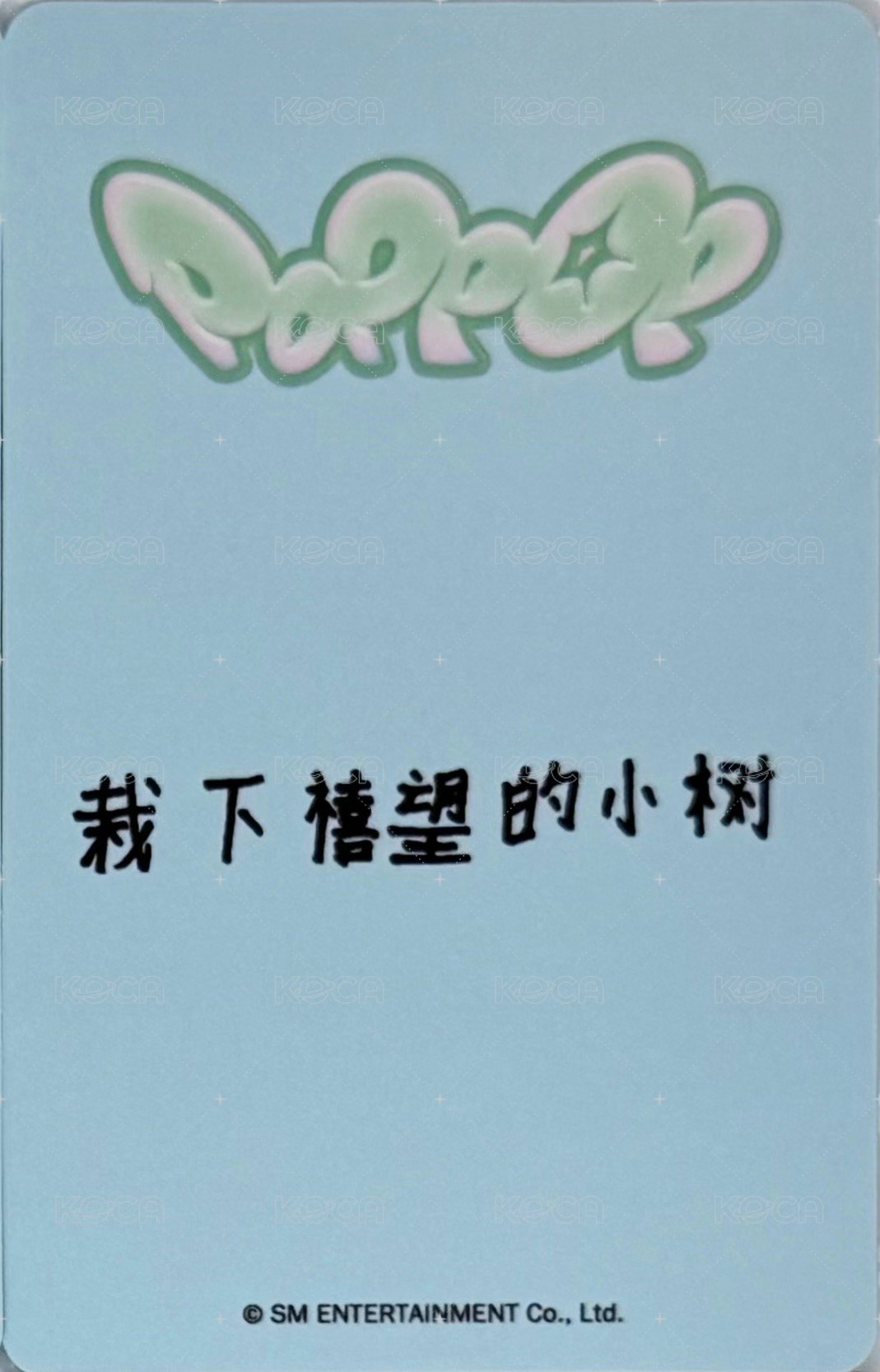 poppop kms pb 特典卡  背面
