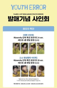 YOUTH ERROR Ktown4u 簽售