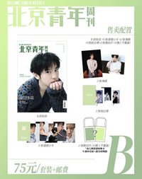 北京青年 B版