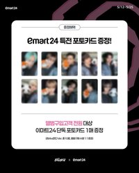 迷七 emart24特典 小熊貓vs熊貓ver.
