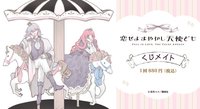 安利美特 線上一番賞