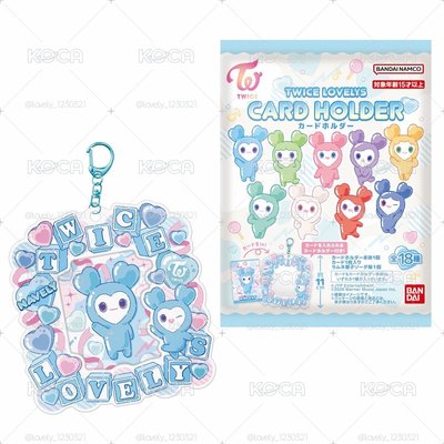 (代購非現) TWICE LOVELYS 汽水糖＆卡套吊飾 食玩 隨機18款 未拆封