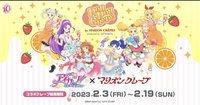 アイカツ！可麗餅系列