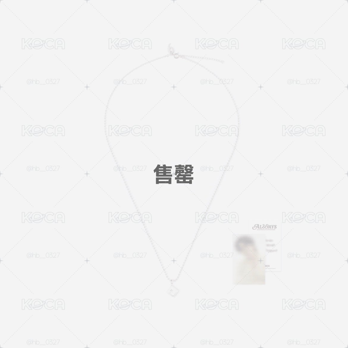 全圓佑九週年項鍊