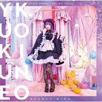 日版 Akari Akase あかせあかり
