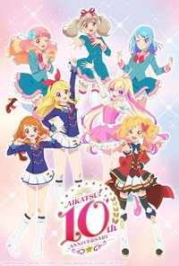 アイカツ！10週年 制服系列