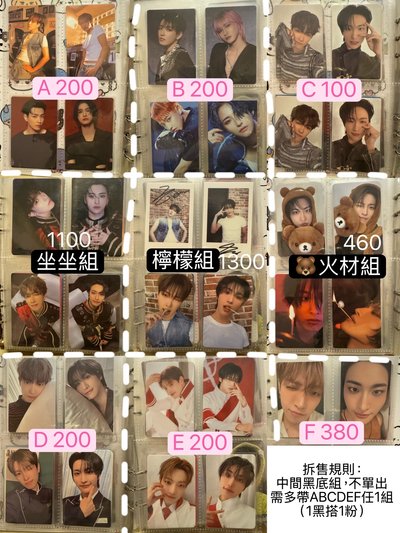 各時期98盤 可拆售 配對卡 坐坐卡 檸檬🍋 GH2 GH3 IYF Calling Aniteez Mighteez