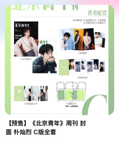 燦烈 北京青年雜誌