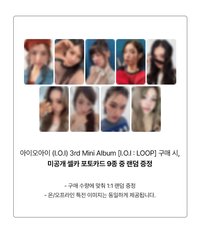 I.O.I : LOOP oliveyoung 特典