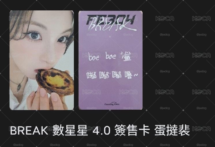 蛋撻裴