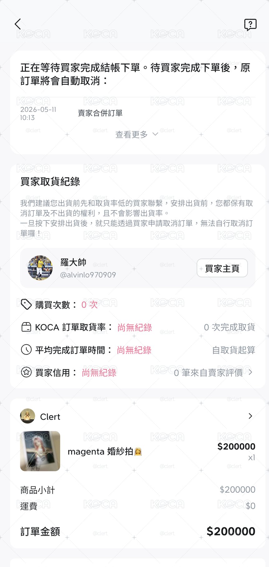 黑名單-供賣家們封鎖