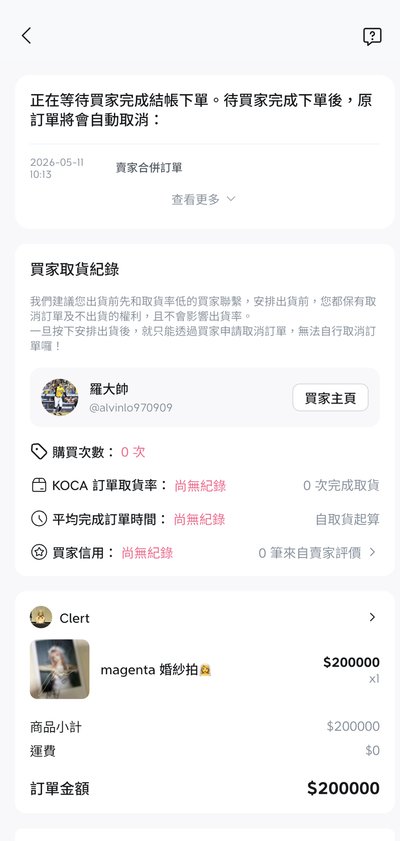 黑名單-供賣家們封鎖