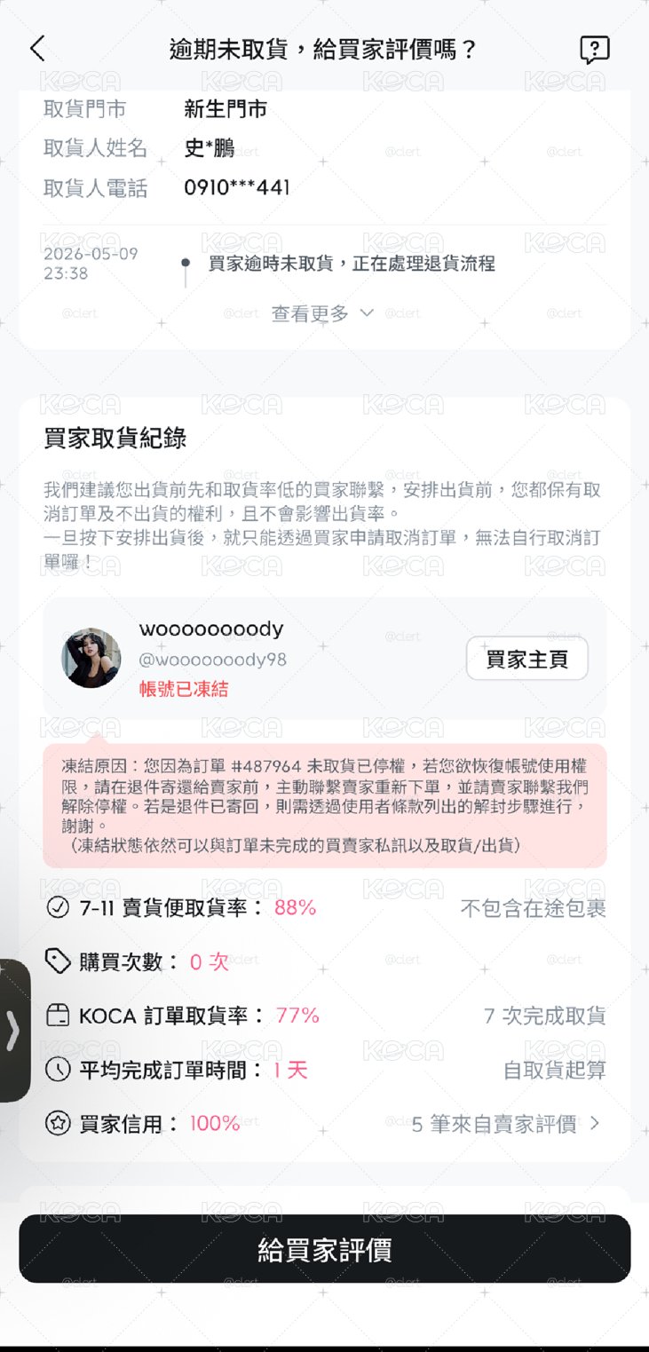 黑名單-供賣家們封鎖