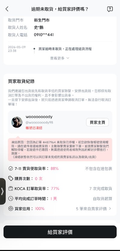 黑名單-供賣家們封鎖